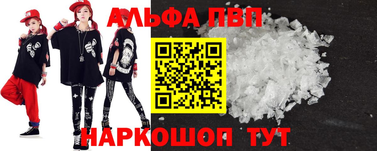 Alpha PVP СК КРИС  Вход с VPN  даркнет сайт  Заводоуковск  А ПВП СК КРИС 