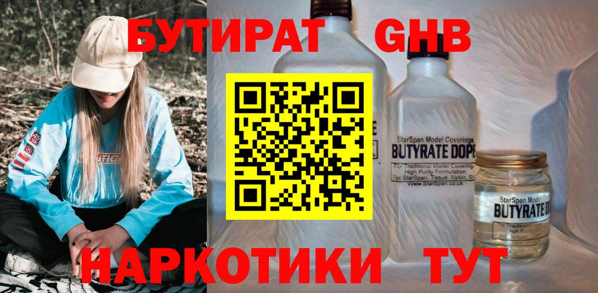 Заводоуковск  БУТИРАТ BDO  Бутират  Вход с VPN 