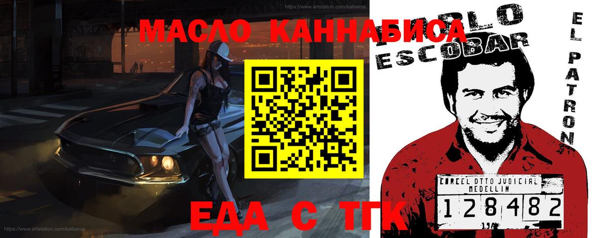 Заводоуковск  Еда ТГК марихуана  Вход с VPN 
