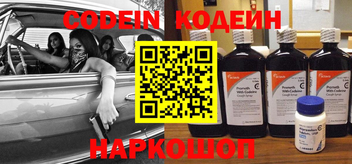 Заводоуковск  Кодеиновый сироп Lean напиток Lean (лин)  Codein напиток Lean (лин)  Вход с VPN 