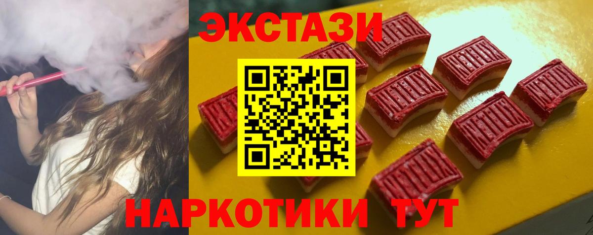 ЭКСТАЗИ  Ecstasy ешки  Ecstasy XTC  Вход с VPN  хочу наркоту  Заводоуковск 
