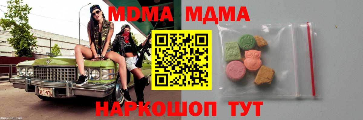 MDMA crystal  Вход с VPN  МДМА  Заводоуковск  МДМА молли 