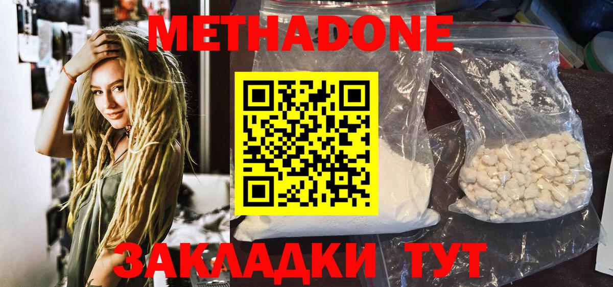 Метадон белоснежный  Вход с VPN  Заводоуковск  Метадон VHQ 