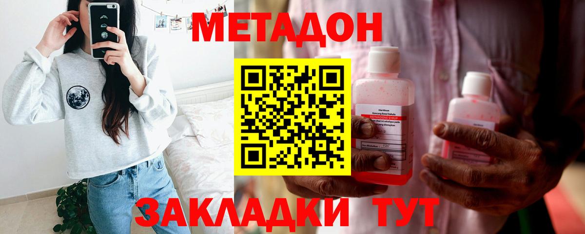 Метадон кристалл Заводоуковск